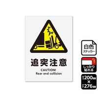KALBAS 強粘ステッカー 追突注意