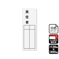 KALBAS 強粘ステッカー 責任者(記入式)1袋(2ラベル入) KFK2315