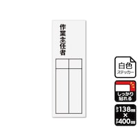 KALBAS 強粘ステッカー 作業主任者(記入式)1袋(2ラベル入) KFK2317