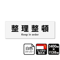 KALBAS 強粘ステッカー 整理整頓