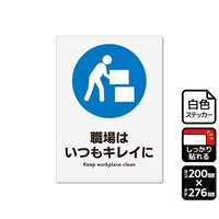 KALBAS 強粘ステッカー 職場はいつもキレイに 200×276mm 1袋(2ラベル入) KFK1263