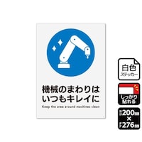 KALBAS 強粘ステッカー 機械のまわりはいつもキレイに 200×276mm 1袋(2ラベル入) KFK1264