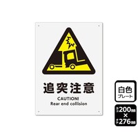 KALBAS プレート 追突注意(トラック)1袋(2枚入) KTK1275