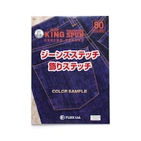 フジックス ジーンズステッチ/飾りステッチ ミシン糸 糸実物見本帳 FK9039