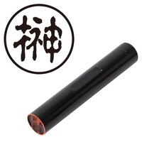 プラス 印鑑 ネーム印 認印 榊 (古印体) (さかき) はんこ ハンコ 判子 個人印
