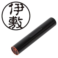 プラス 印鑑 ネーム印 認印 伊敷 (古印体) (いしき) はんこ ハンコ 判子 個人印