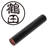プラス 印鑑 ネーム印 認印 鶴田 (古印体) (つるた) はんこ ハンコ 判子 個人印