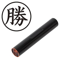 プラス 印鑑 ネーム印 認印 勝 (楷書体) (かつ) はんこ ハンコ 判子 個人印