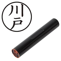 プラス 印鑑 ネーム印 認印 川戸 (楷書体) (かわど) はんこ ハンコ 判子 個人印