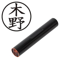 プラス 印鑑 ネーム印 認印 木野 (楷書体) (きの) はんこ ハンコ 判子 個人印
