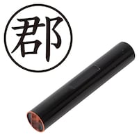 プラス 印鑑 ネーム印 認印 郡 (楷書体) (こおり) はんこ ハンコ 判子 個人印