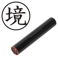 プラス 印鑑 ネーム印 認印 境 (楷書体) (さかい) はんこ ハンコ 判子 個人印