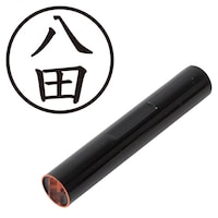 プラス 印鑑 ネーム印 認印 八田 (楷書体) (はった) はんこ ハンコ 判子 個人印