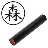 プラス 印鑑 ネーム印 認印 森 (楷書体) (もり) はんこ ハンコ 判子 個人印