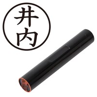 プラス 印鑑 ネーム印 認印 井内 (楷書体) (いうち) はんこ ハンコ 判子 個人印
