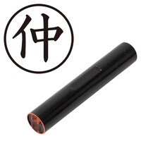 プラス 印鑑 ネーム印 認印 仲 (楷書体) (なか) はんこ ハンコ 判子 個人印