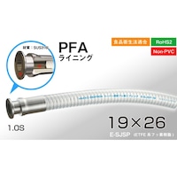八興 スーパー柔軟フッ素ホーススプリング PFAライニング片側フェルール(19×26)(1m)10249109