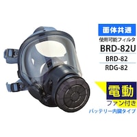 興研 電動ファン付き呼吸用保護具 BL711U型 電池・充電器付