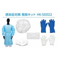 アゼアス 感染症対策簡易キット HK50022 アイソレーションガウン フリーサイズ (10セット入)