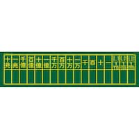 オータケ 位取り原理説明器マグネット黒板