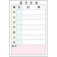 オータケ カラー週予定表白板
