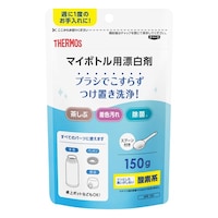 サーモス マイボトル用漂白剤 ※4個以上から注文可能(販売価格は1個単位の価格)