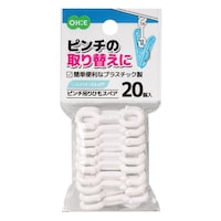 オーエ LS ピンチ吊りひも スペア 20個入 ※10個以上から注文可能(販売価格は1個単位の価格)