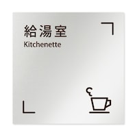 フジタ 室名札 アルミ板150角 会社向け Ch