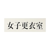 �q�J���@�T�C���v���[�g�@���q�X�ߎ��@���P�[�X�̔��@�x�T�P�T�O�P�Q�T