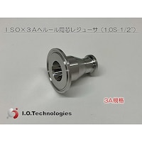 アイ・オー・テクノロジーズ 3A規格 同心レジューサ