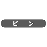 KAWAJUN フラップ用分別シールビン EA409 ※2枚以上から注文可能(販売価格は1枚単位の価格)
