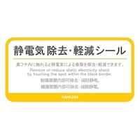 KAWAJUN 静電気除去軽減説明シール150×75 HAA722 ※2枚以上から注文可能(販売価格は1枚単位の価格)