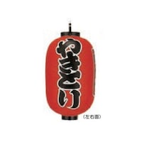 中田産業 長型提燈