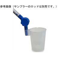 SAMPLING SYSTEMS 採水用テレスクープサンプラー アタッチメ