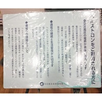 白寿生科学研究所 大型パネル説明