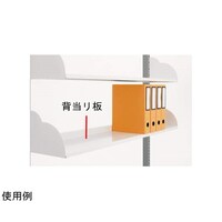 ライオン事務器 背当り板 デスク&シェルビングシステム(パラボ) DSS07BBC