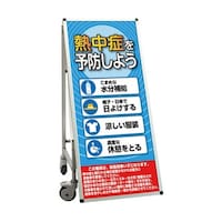 常磐精工 サポートサインスマート 車いすタイプ標語
