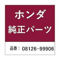 本田技研工業 ホンダ・honda純正部品 Oリング ブチルシール用 0812699906 ※10個以上から注文可能(販売価格は1個単位の価格)