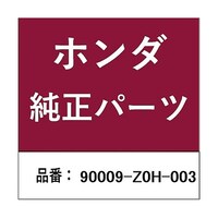 本田技研工業 ホンダ・honda純正部品 ボルト ソケット 5×20mm用 90009Z0H003 ※10個以上から注文可能(販売価格は1個単位の価格)