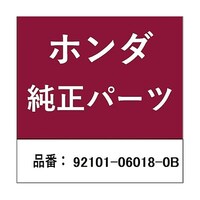 本田技研工業 ホンダ・honda純正部品 ボルト 6角 6mm×18用 92101060180B ※10個以上から注文可能(販売価格は1個単位の価格)