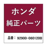 本田技研工業 ホンダ・honda純正部品 ボルト スタッド 2.6mm×12用 92900060120B ※10個以上から注文可能(販売価格は1個単位の価格)