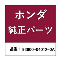 本田技研工業 ホンダ・honda純正部品 スクリュー フラット 4mm×12用 93600040120A ※10個以上から注文可能(販売価格は1個単位の価格)