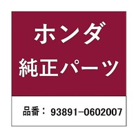本田技研工業 ホンダ・honda純正部品 スクリュー パン 6mm×20用 938910602007 ※10個以上から注文可能(販売価格は1個単位の価格)