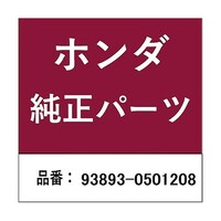 本田技研工業 ホンダ・honda純正部品 スクリューワッシャー 5mm×12用 938930501208 ※10個以上から注文可能(販売価格は1個単位の価格)