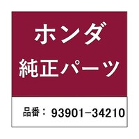 本田技研工業 ホンダ・honda純正部品 スクリュー タッピング 4mm×10用 9390134210 ※10個以上から注文可能(販売価格は1個単位の価格)