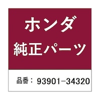 本田技研工業 ホンダ・honda純正部品 スクリュー タッピング 4mm×12用 9390134320 ※10個以上から注文可能(販売価格は1個単位の価格)