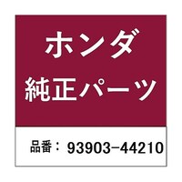 本田技研工業 ホンダ・honda純正部品 スクリュー タッピング 4mm×10用 9390344210 ※10個以上から注文可能(販売価格は1個単位の価格)