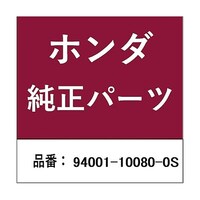 本田技研工業 ホンダ・honda純正部品 ナット 6角 10mm用 94001100800S ※10個以上から注文可能(販売価格は1個単位の価格)
