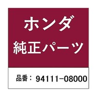 本田技研工業 ホンダ・honda純正部品 ワッシャー スプリング 8mm用 9411108000 ※10個以上から注文可能(販売価格は1個単位の価格)