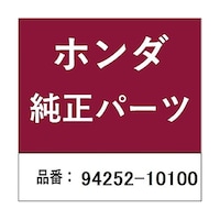 本田技研工業 ホンダ・honda純正部品 ピン ロック 10mm用 9425210100 ※10個以上から注文可能(販売価格は1個単位の価格)